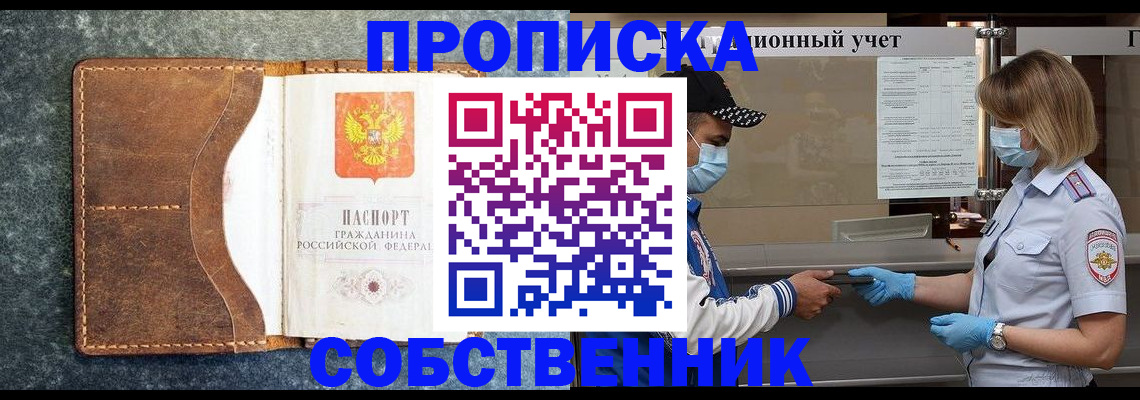 купить прописку в Невинномысске