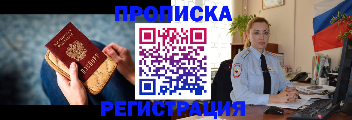 временная регистрация купить в Невинномысске