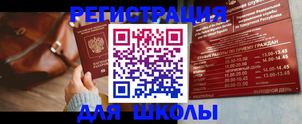 прописка в квартире в Невинномысске