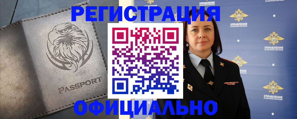 временная регистрация 2025 в Невинномысске