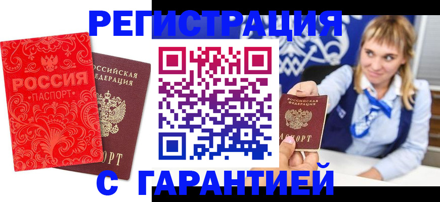 прописка гарантия в Невинномысске