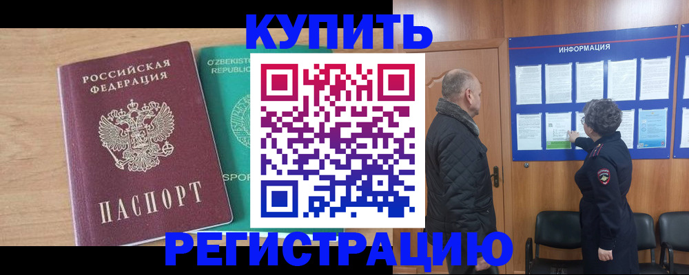 прописка регистрация в Невинномысске