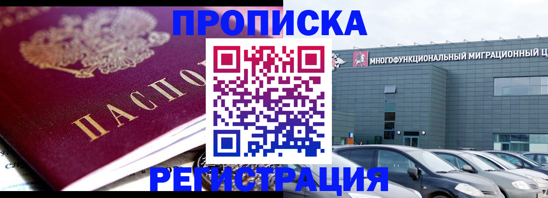 прописка иностранных граждан в Невинномысске