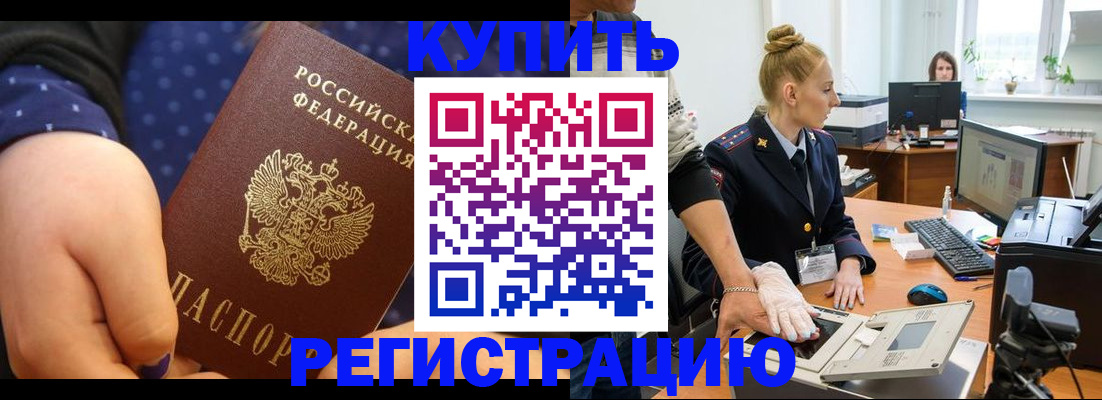 прописка штамп в Невинномысске